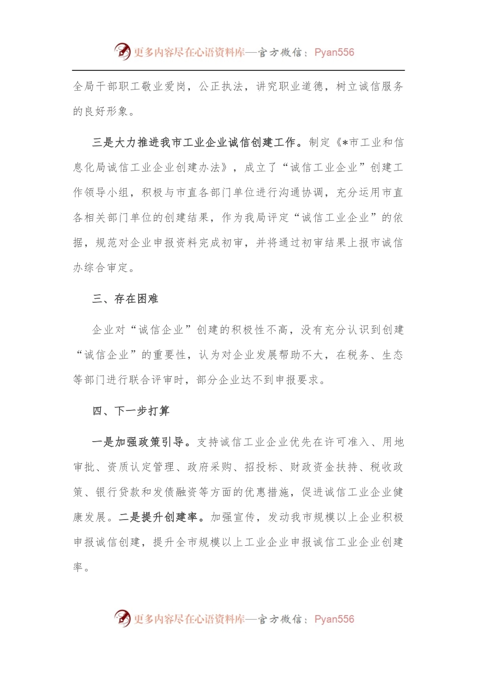 全市诚信企业创建工作情况汇报.docx_第2页