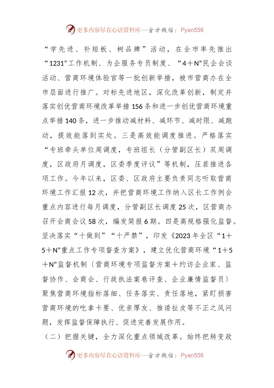 关于XX区优化营商环境工作有关情况的报告.docx_第2页