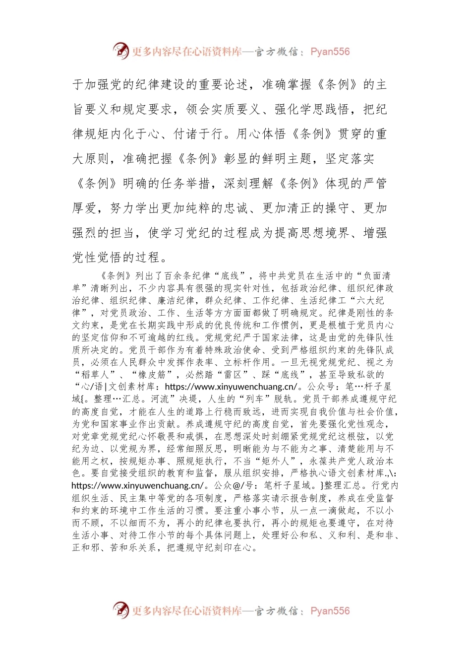 党纪学习教育党组理论学习中心组交流研讨发言提纲.docx_第2页