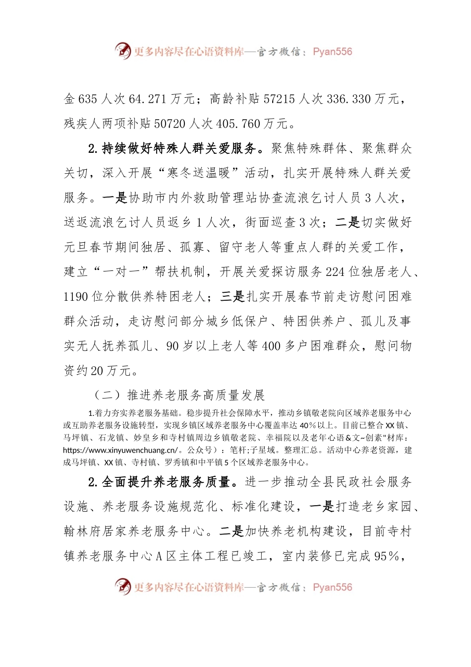 关于2023年民政局工作汇报材料.docx_第2页