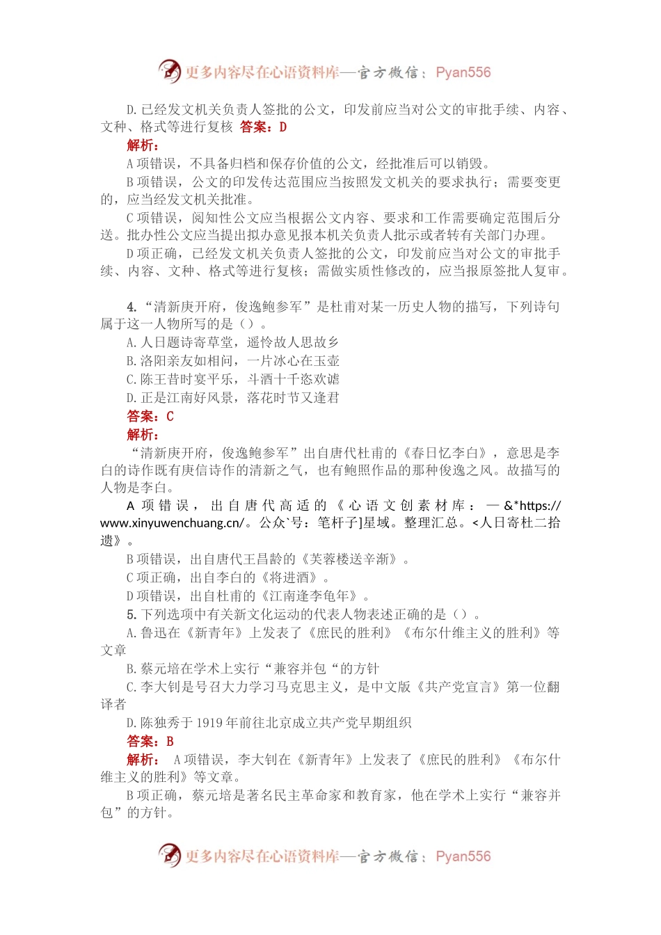 公考遴选每日考题10道（2023年3月22日）.docx_第2页