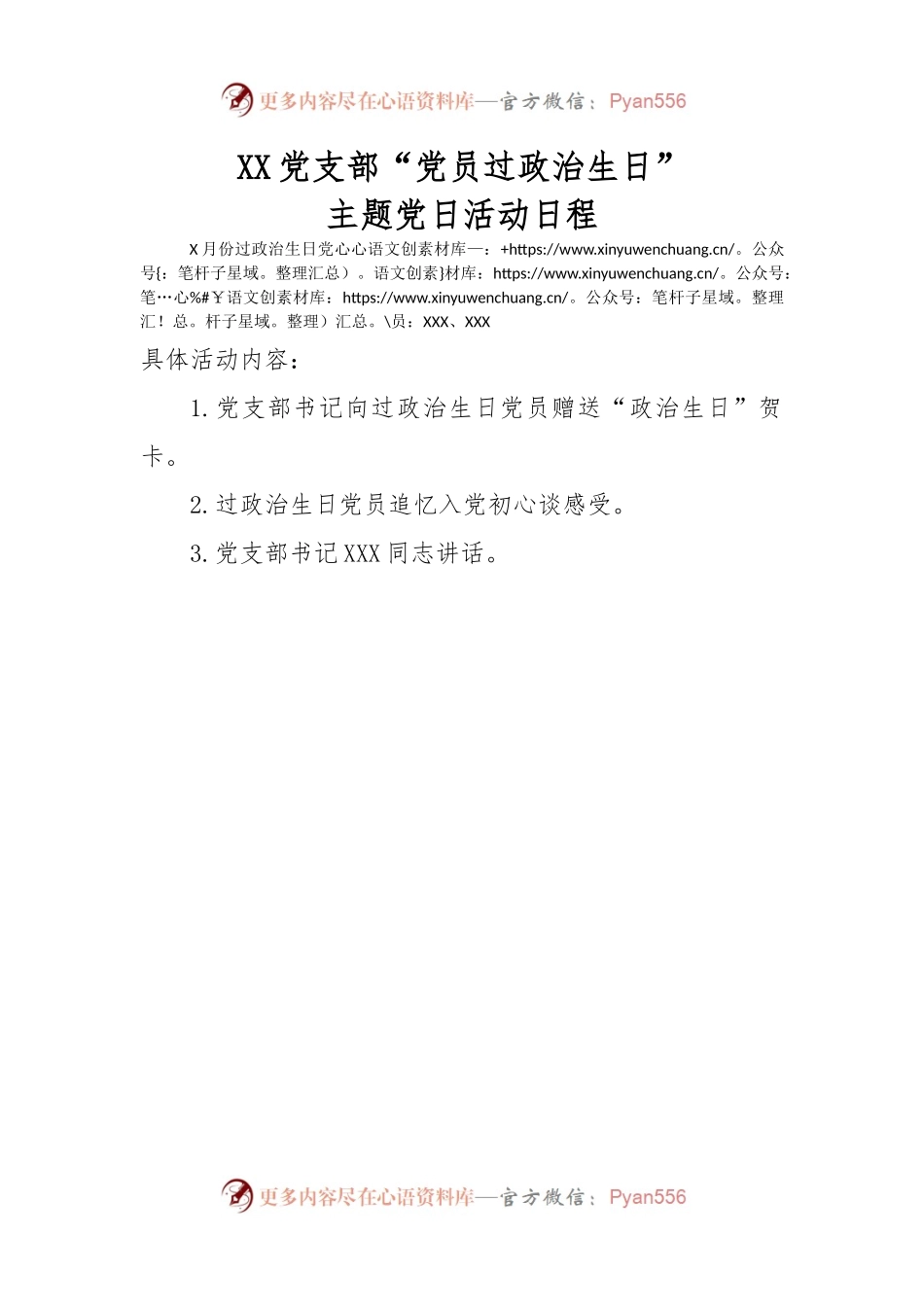 党员过政治生日活动议程.docx_第1页
