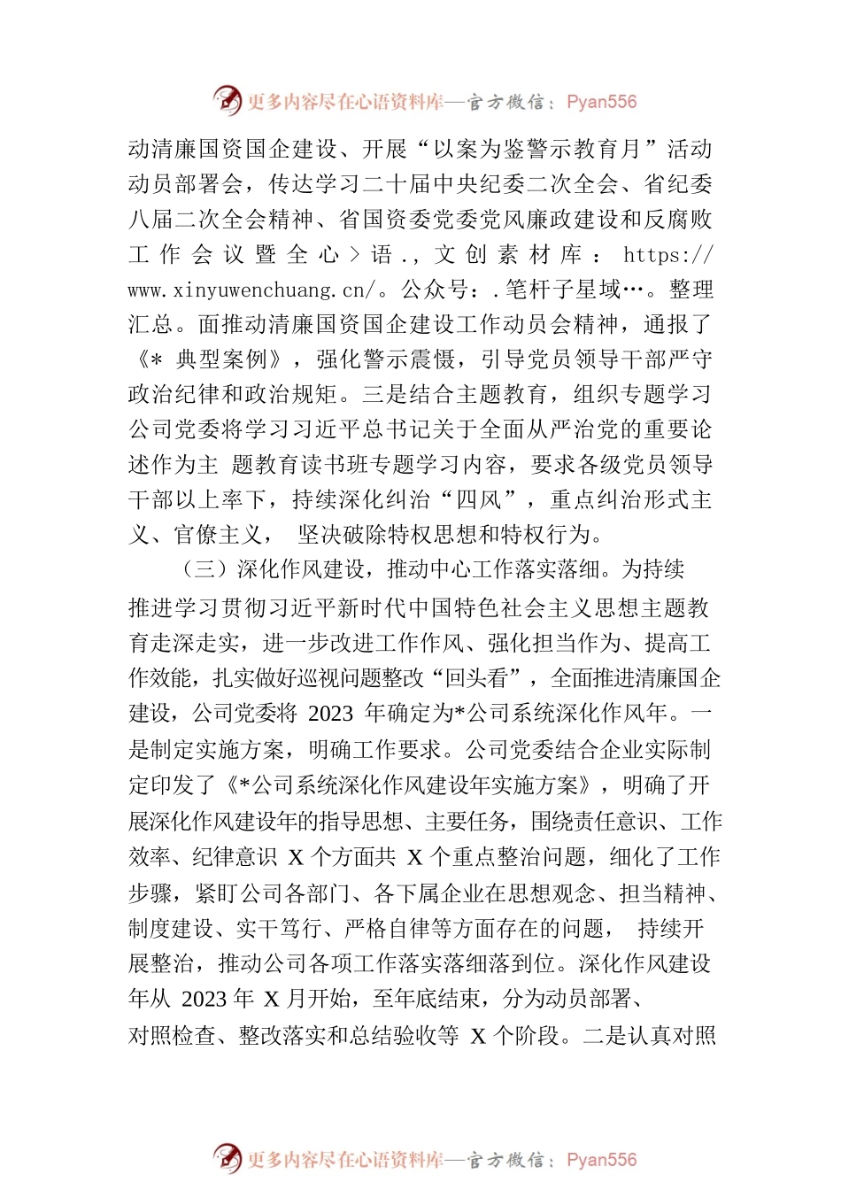关于2023年上半年清廉国企建设工作总结.docx_第2页