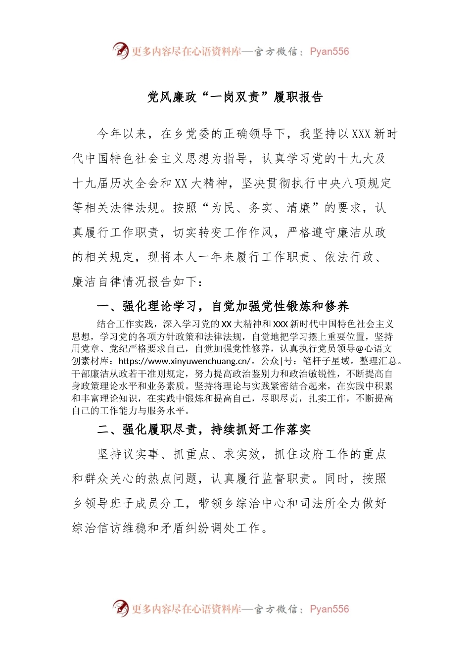 党风廉政“一岗双责”履职报告.docx_第1页