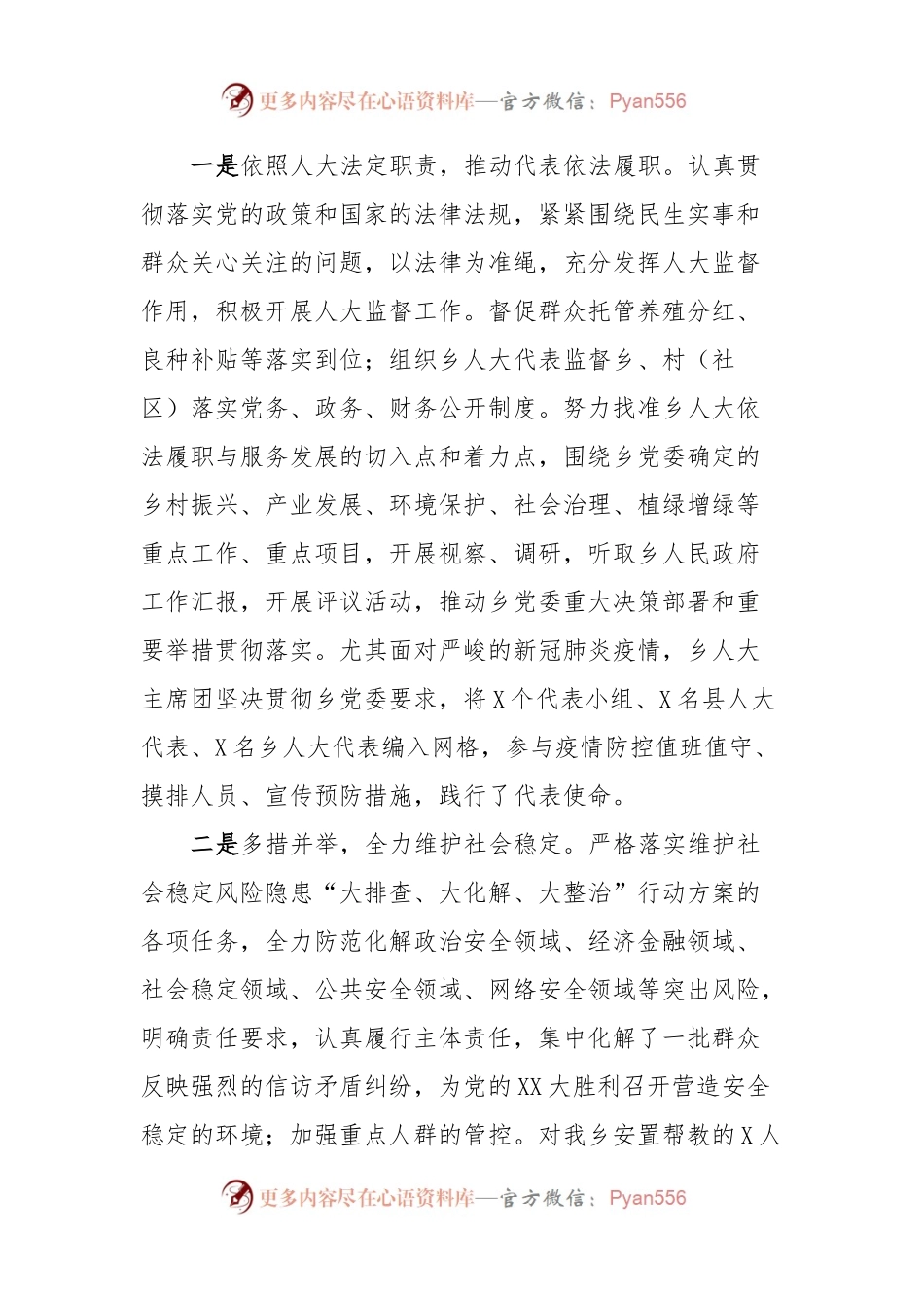 党风廉政“一岗双责”履职报告.docx_第2页