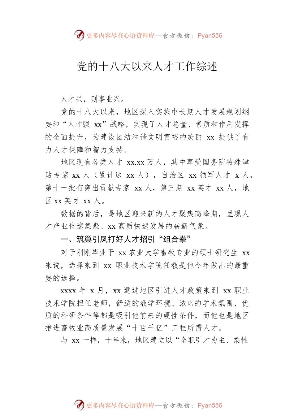 党的十八大以来人才工作综述汇编（3篇）.docx_第2页