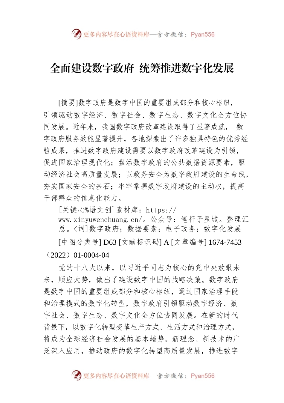 全面建设数字政府 统筹推进数字化发展.docx_第1页