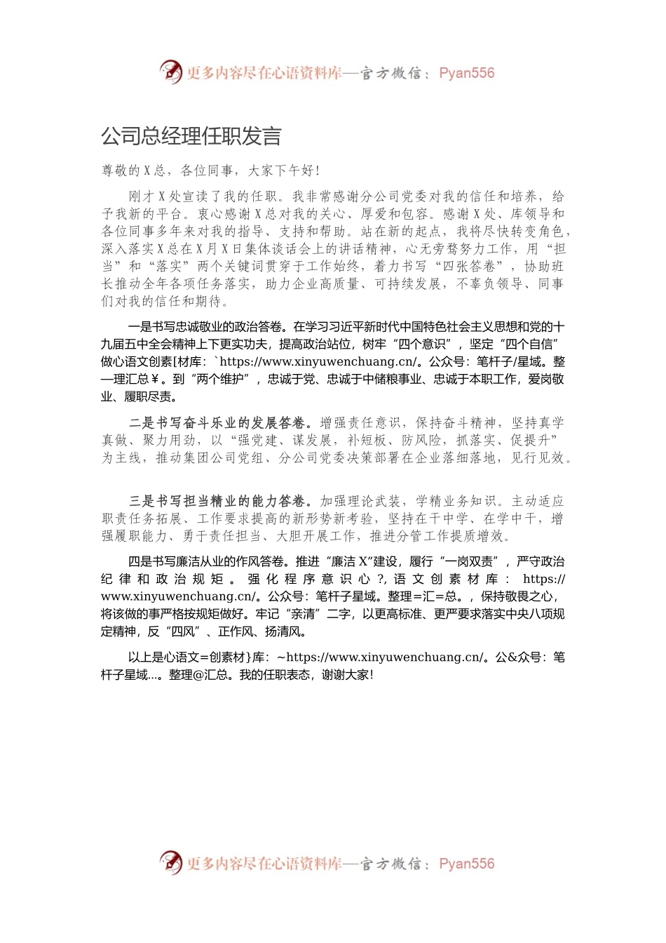 公司总经理任职发言.docx_第1页