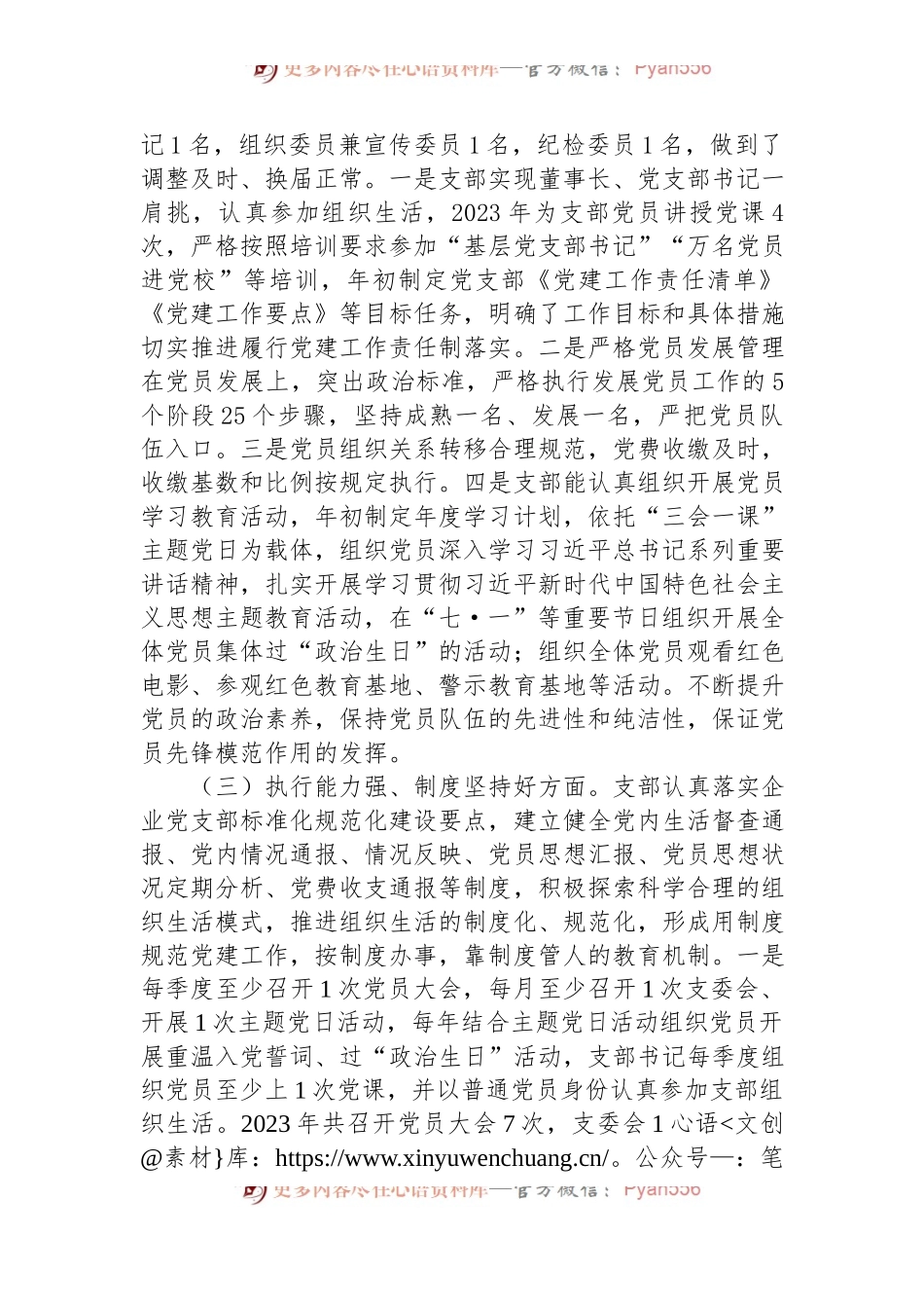 公司党支部关于开展红旗党支部、规范化建设示范党支部创建“回头看”工作自评的报告.docx_第2页