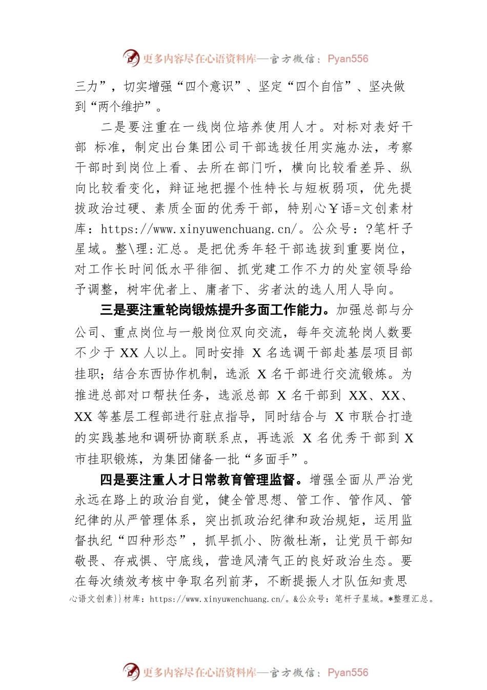 党委书记在集团公司人才建设座谈会上的讲话.docx_第2页