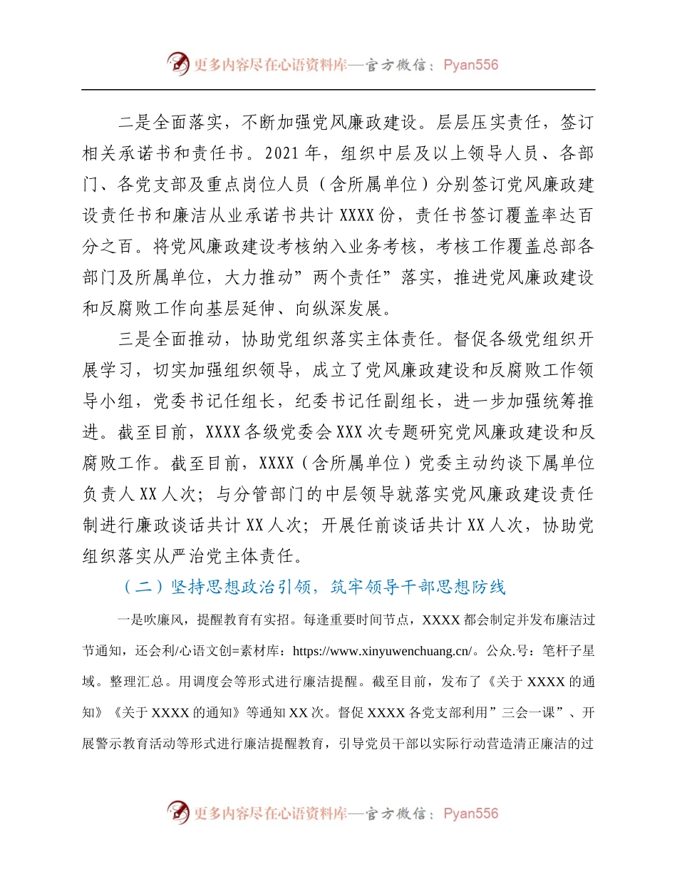 公司2021年党风廉政建设和反腐败工作总结及2022年工作计划.docx_第1页