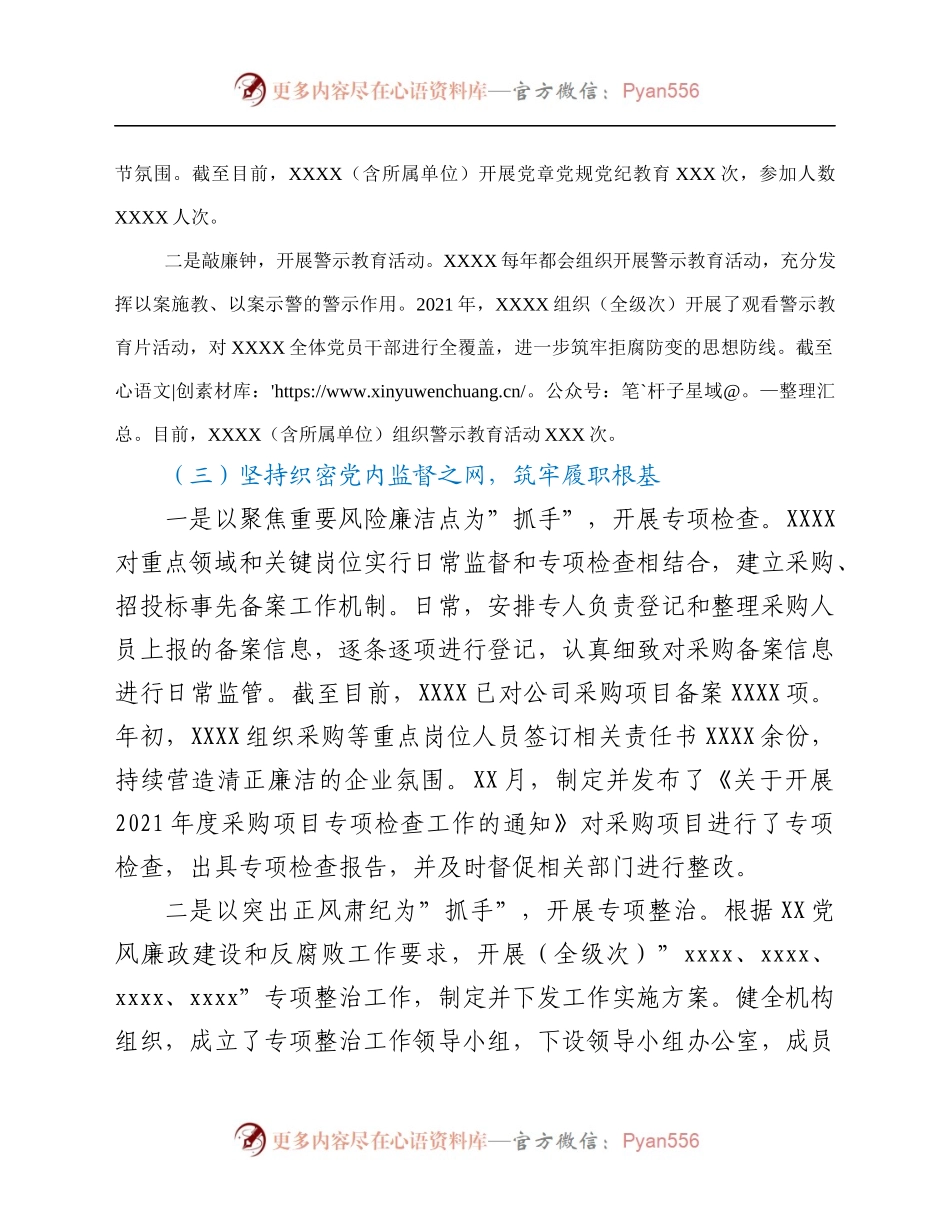 公司2021年党风廉政建设和反腐败工作总结及2022年工作计划.docx_第2页