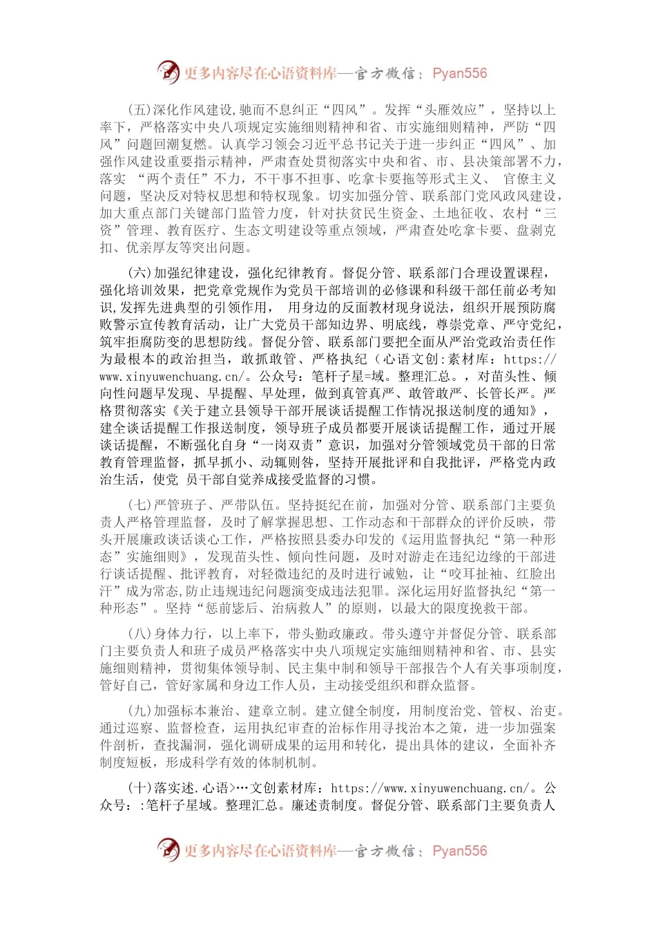 全县2022年党风廉政建设目标责任书.docx_第2页