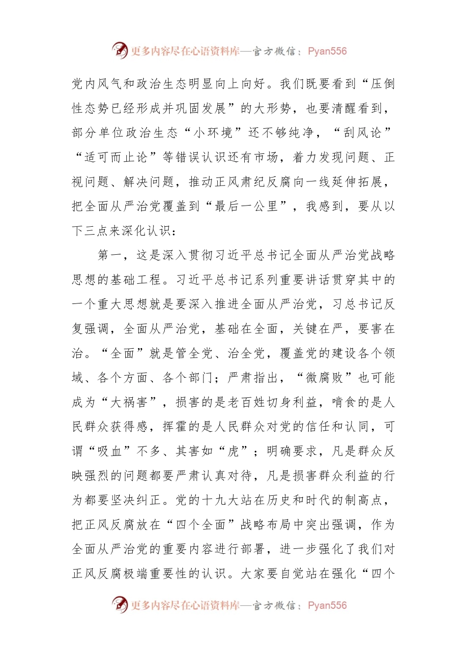 党课教育——大力纠治“微腐败”和不正之风，把全面从严治党覆盖到“最后一公里”.docx_第2页