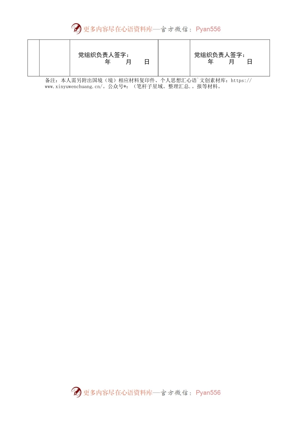 党员出国（境）保留恢复党籍审批表.docx_第2页