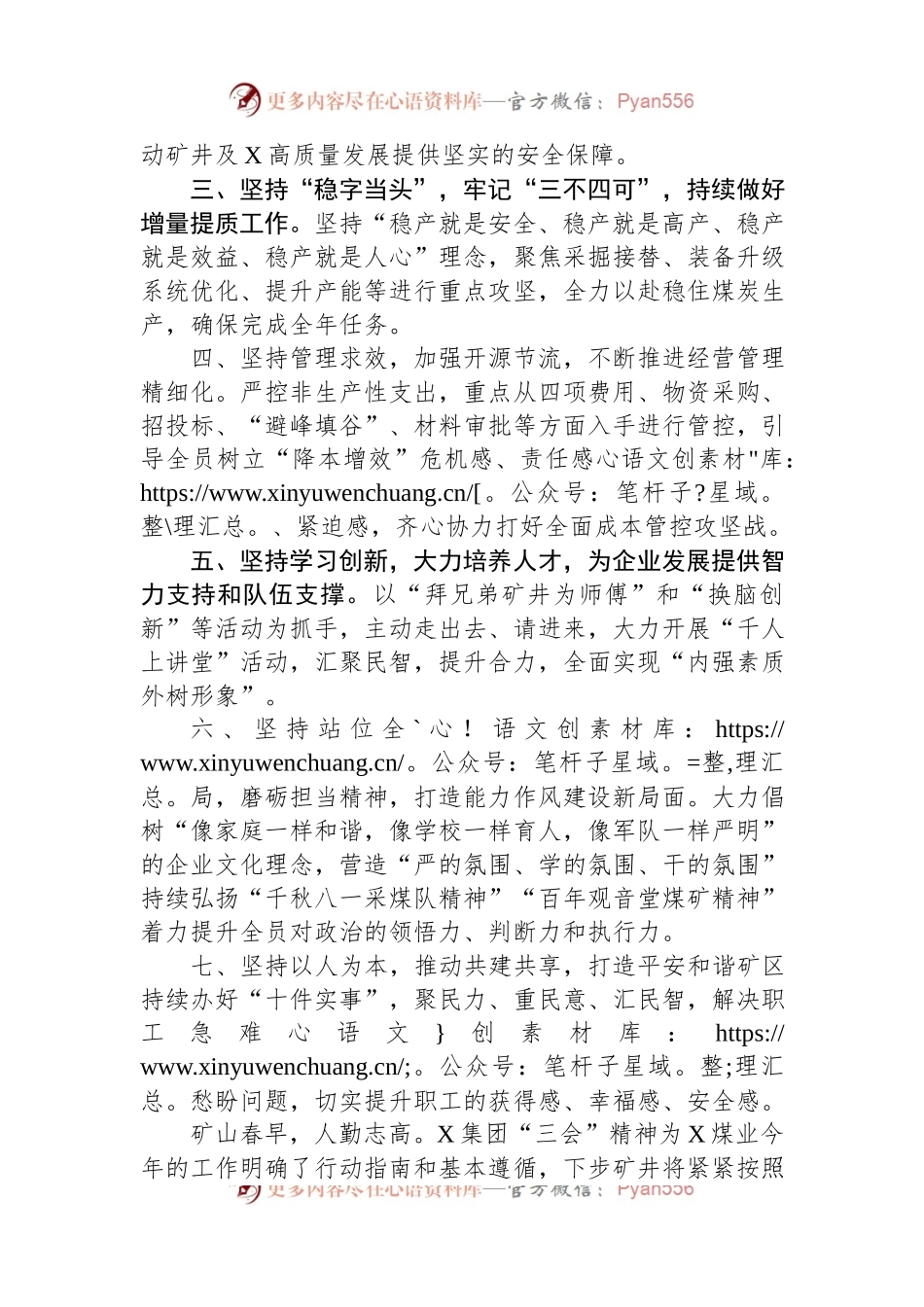 党委宣传统战部部长在集团“三会”精神宣讲会的表态发言.docx_第2页