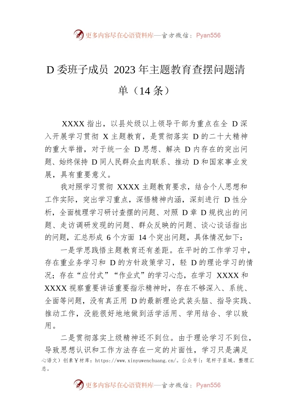 党委委班子成员2023年主题教育查摆问题清单（14条）.docx_第1页