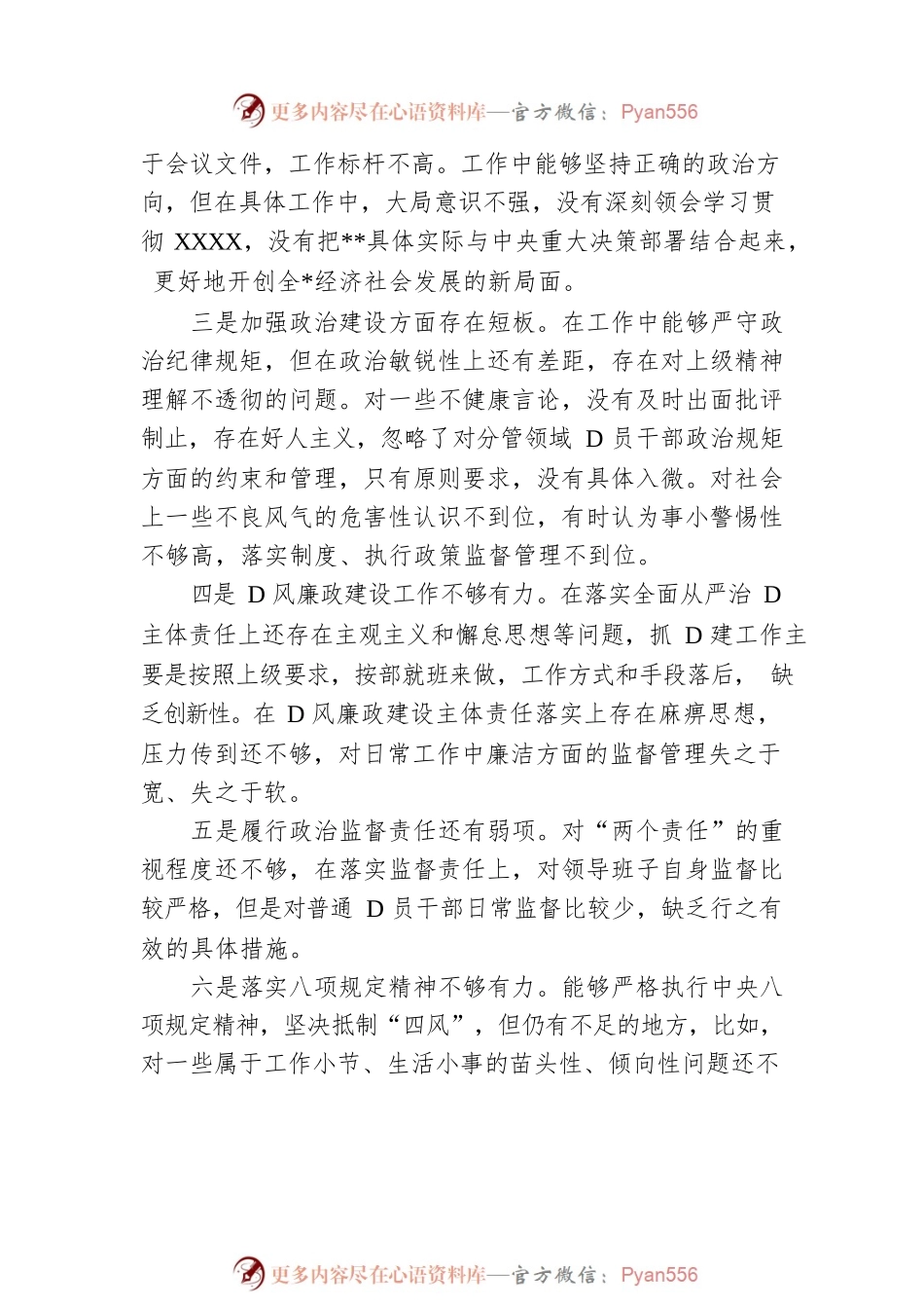 党委委班子成员2023年主题教育查摆问题清单（14条）.docx_第2页