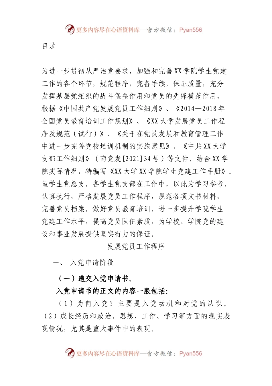 党建工作标准化规范化手册（学校）.docx_第1页