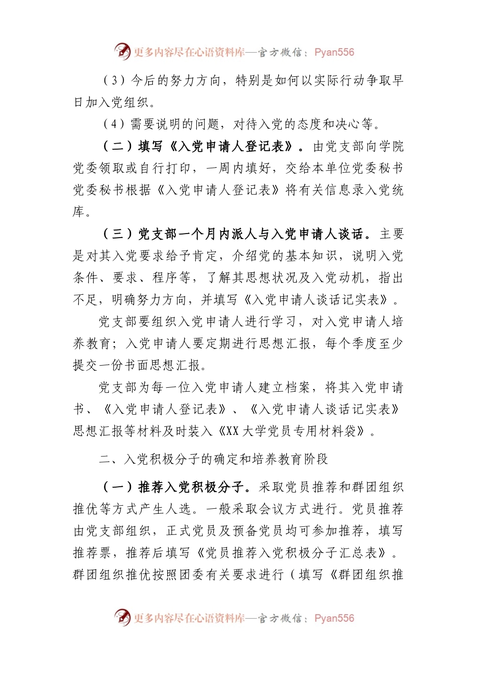 党建工作标准化规范化手册（学校）.docx_第2页
