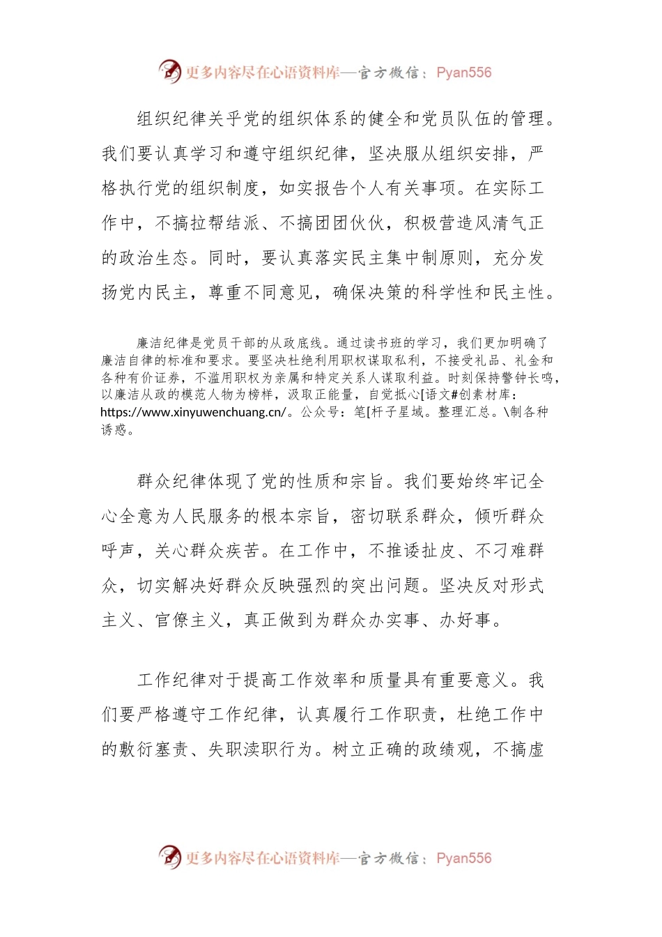 党纪学习教育读书班研讨交流发言：下足真功夫、练就真本事.docx_第2页