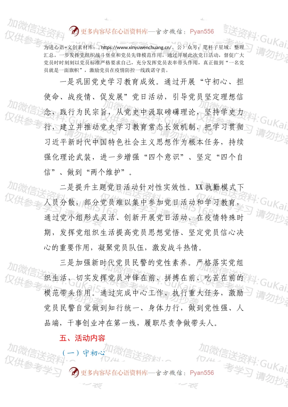 党支部“守初心、担使命、战疫情、促发展”主题党日活动方案.docx_第2页
