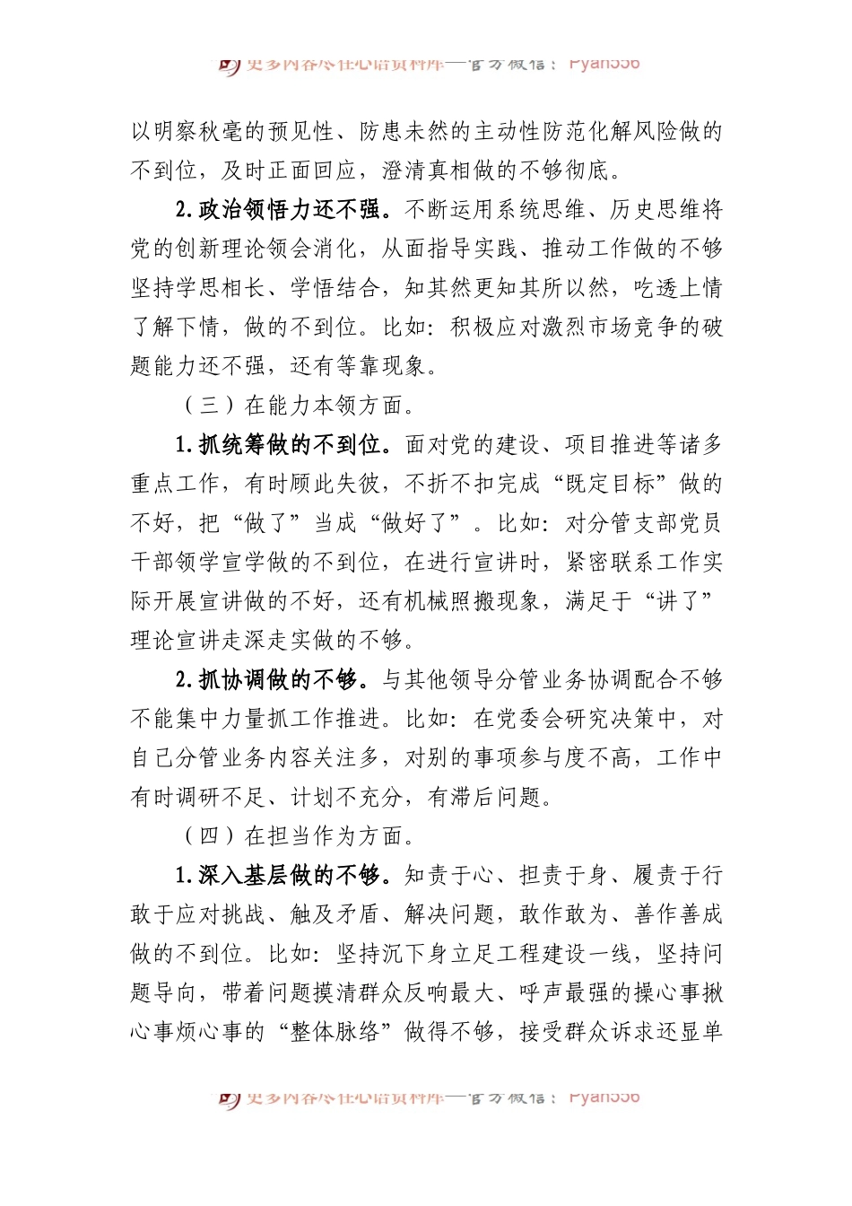 公司党委班子成员主题教育专题民主生活会个人对照检查材料.docx_第2页
