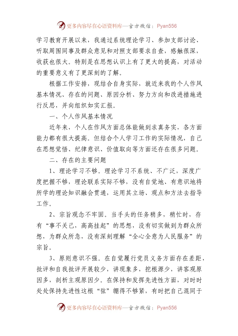 党员问题清单及整改措施.docx_第1页