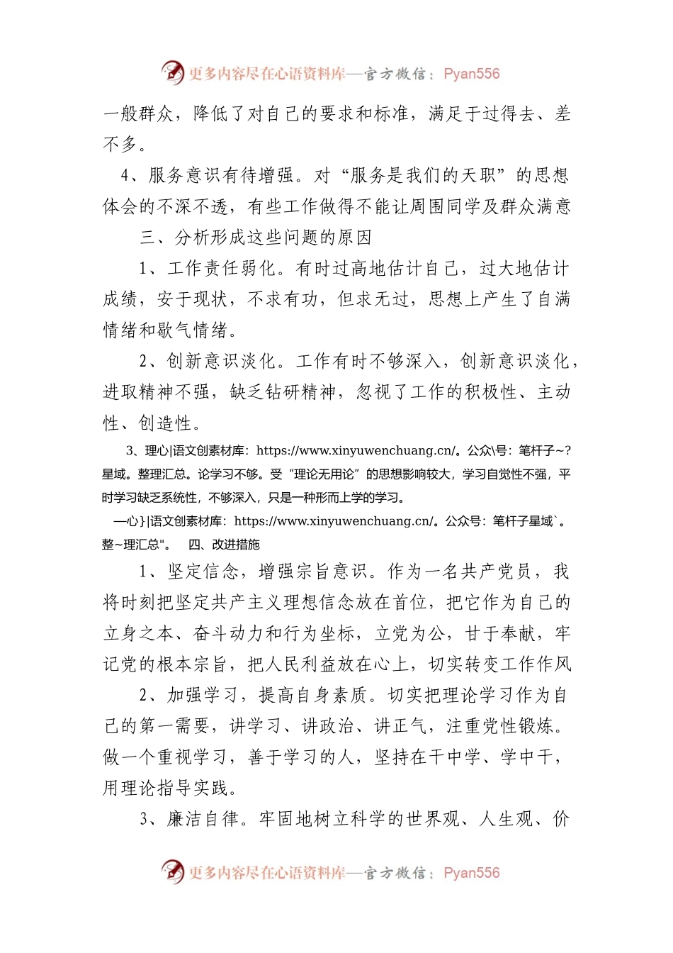 党员问题清单及整改措施.docx_第2页