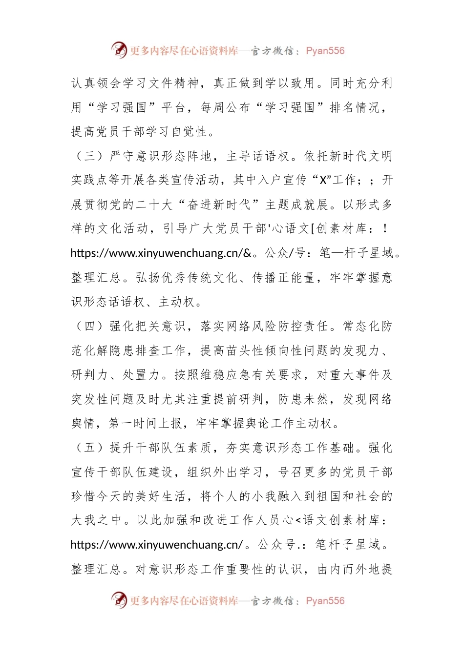 公司2024年第一季度意识形态研判报告.docx_第2页