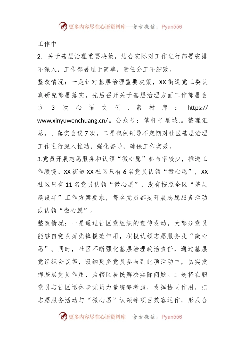 关于XX区基层治理专项巡察整改进展情况报告.docx_第2页