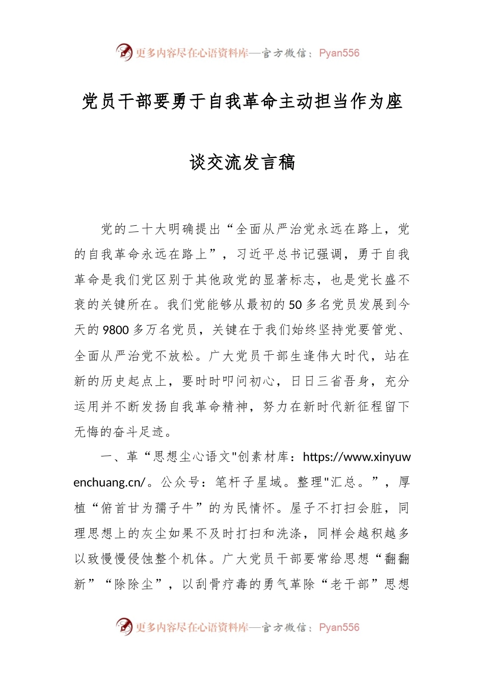 党员干部要勇于自我革命 主动担当作为座谈交流发言稿稿.docx_第1页