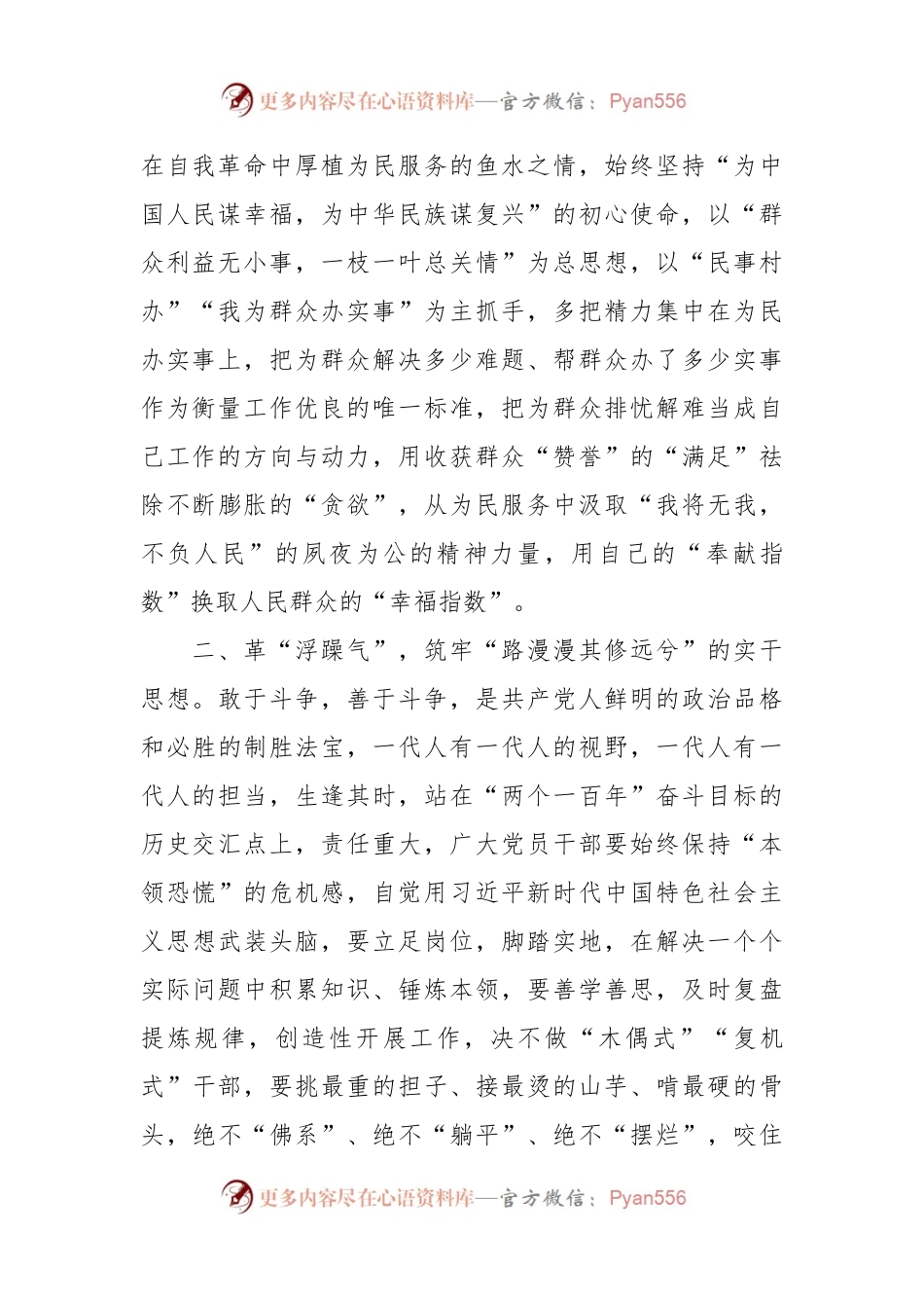 党员干部要勇于自我革命 主动担当作为座谈交流发言稿稿.docx_第2页