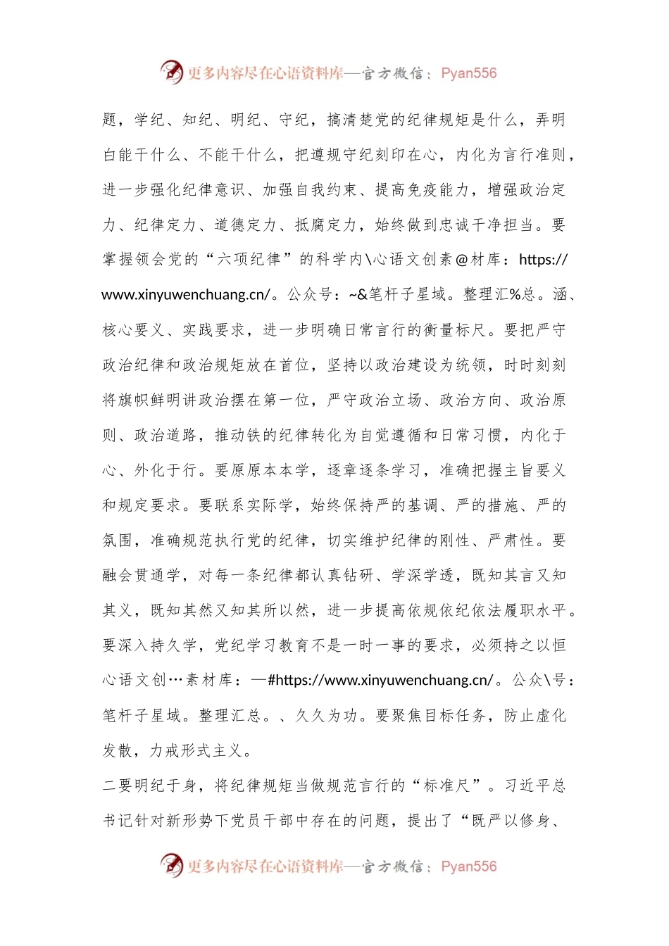 党纪学习教育读书班学习《中国 共产 党纪 律处 分 条 例》研讨发言提纲（5）.docx_第2页
