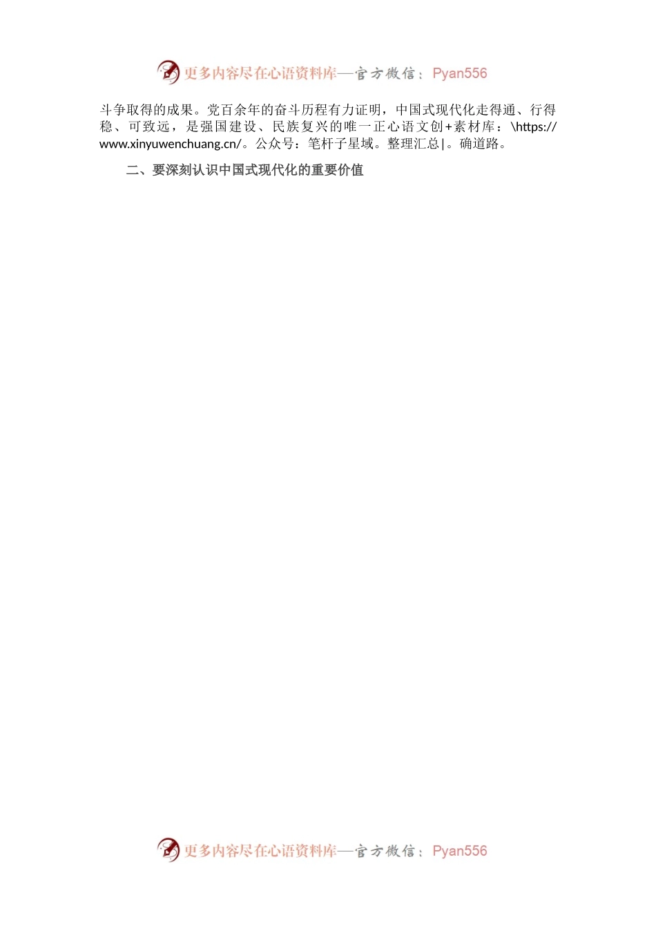 党课讲稿：正确处理“六对”关系 扎实推进中国式现代化.docx_第2页