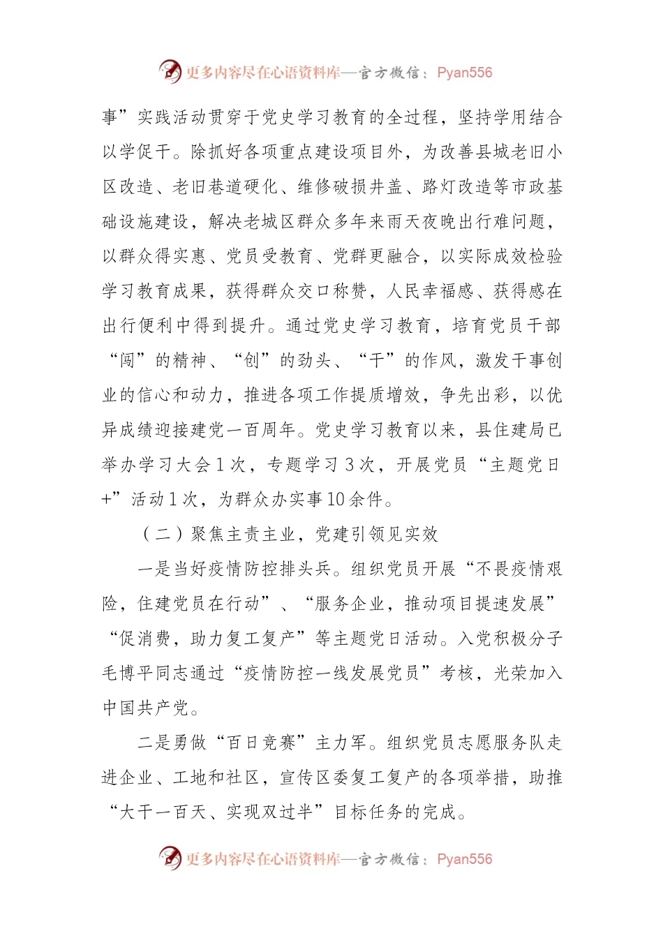 党建总结01：区直部门2021年党建工作总结（住房城乡建委）.docx_第2页