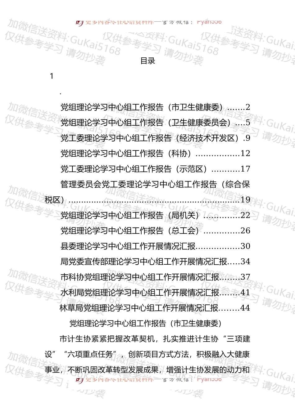 党组理论学习中心组工作开展情况汇报汇编（13篇）.docx_第1页