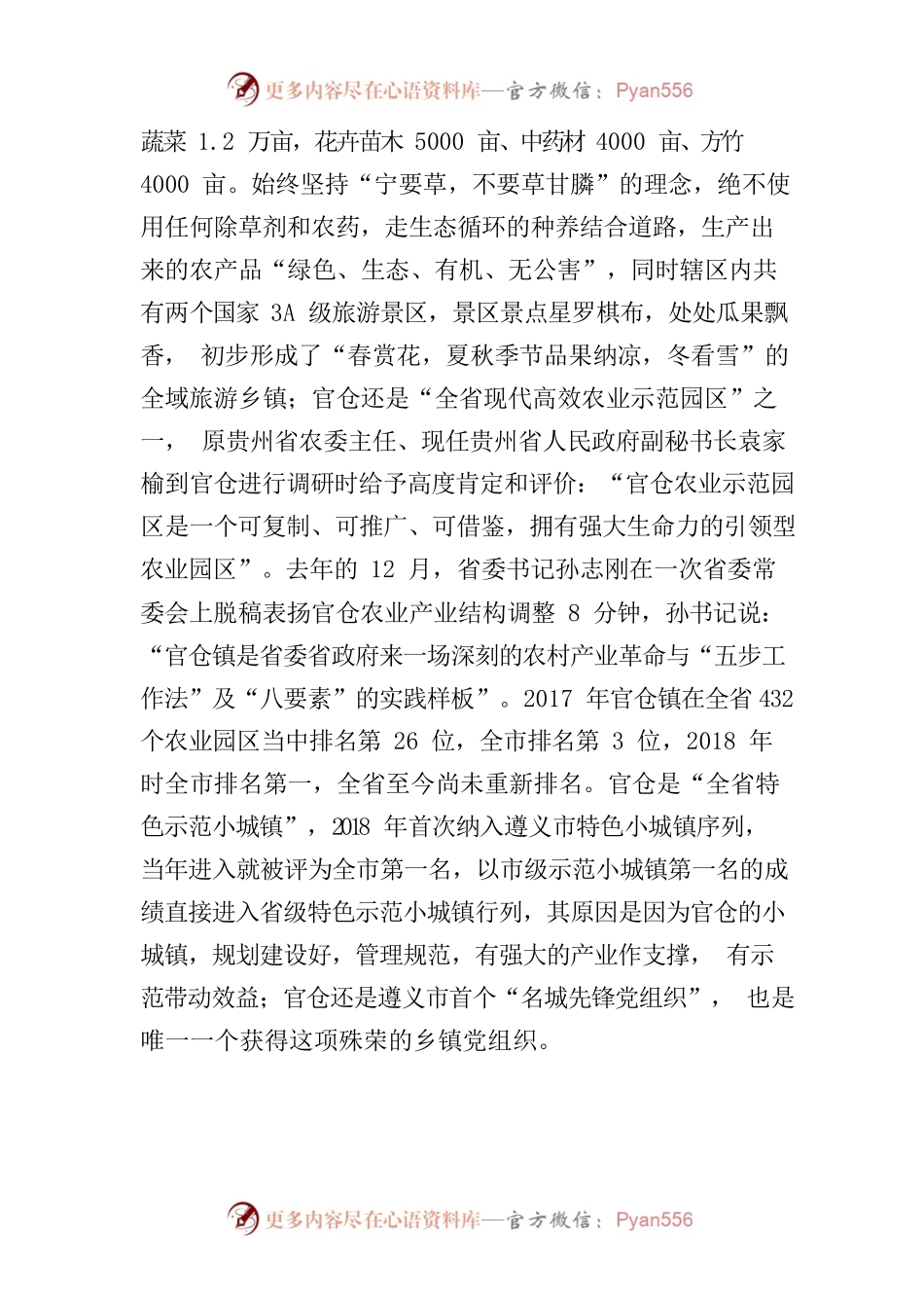 全国人大代表视察官仓镇解说词（沿线）.docx_第2页
