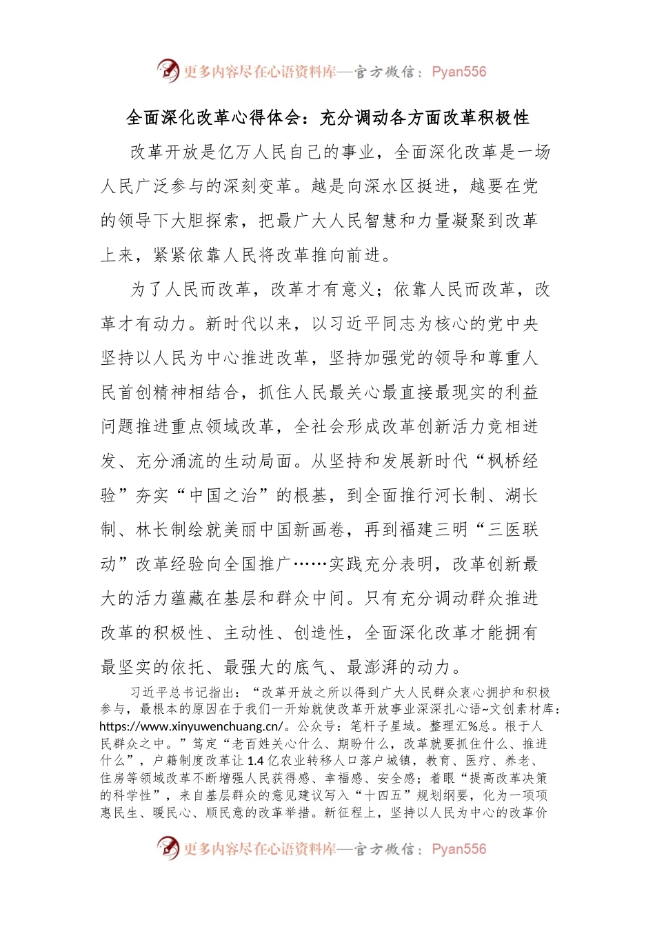 全面深化改革心得体会：充分调动各方面改革积极性.docx_第1页
