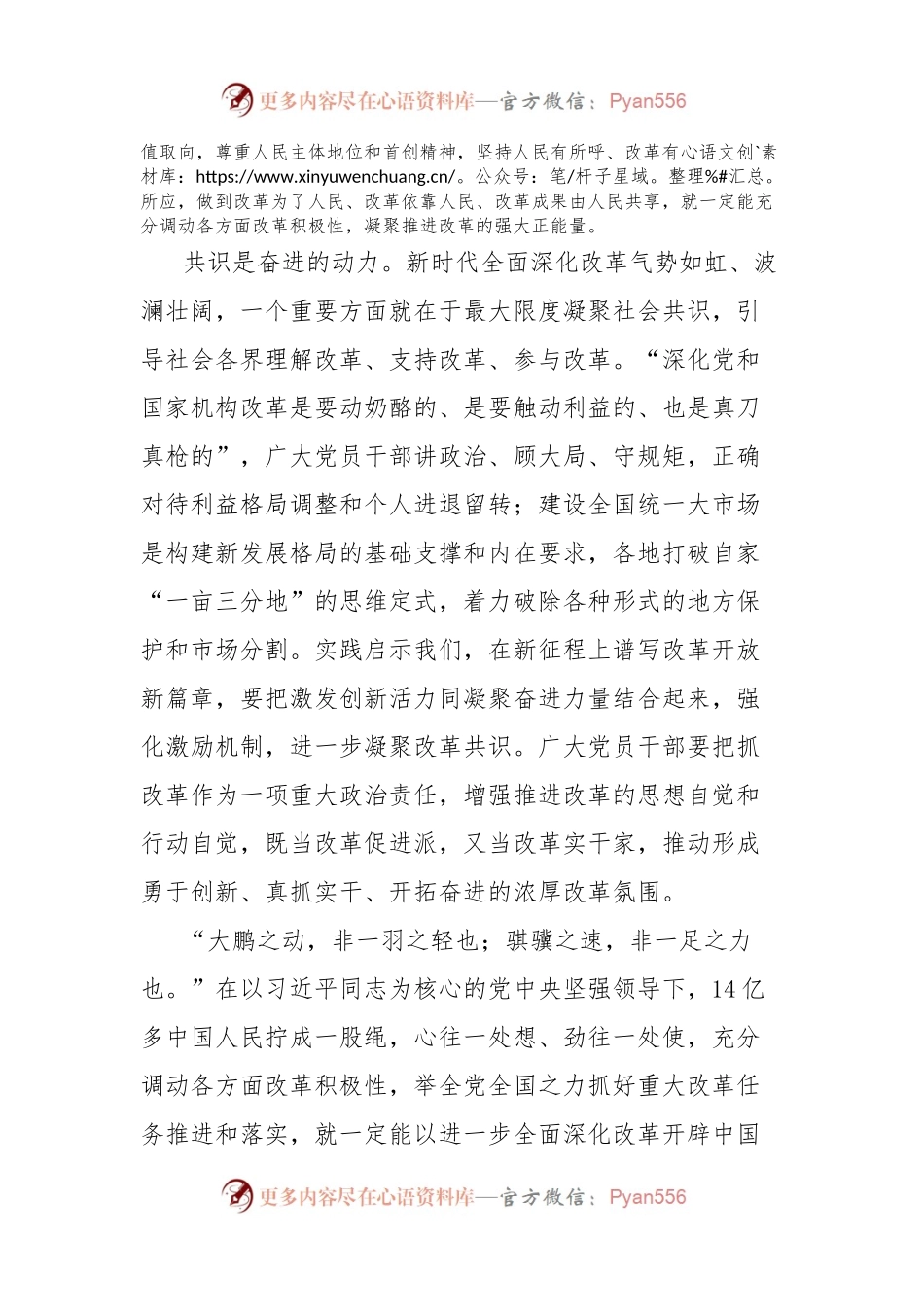 全面深化改革心得体会：充分调动各方面改革积极性.docx_第2页
