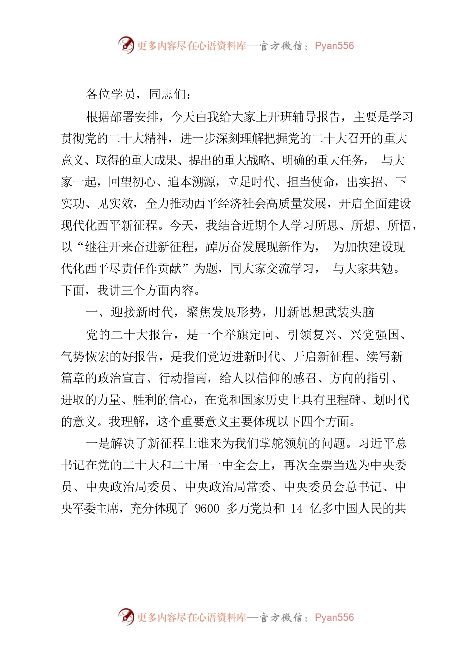党的二十大党课讲稿.docx_第1页