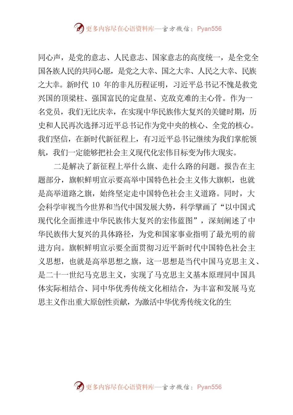 党的二十大党课讲稿.docx_第2页