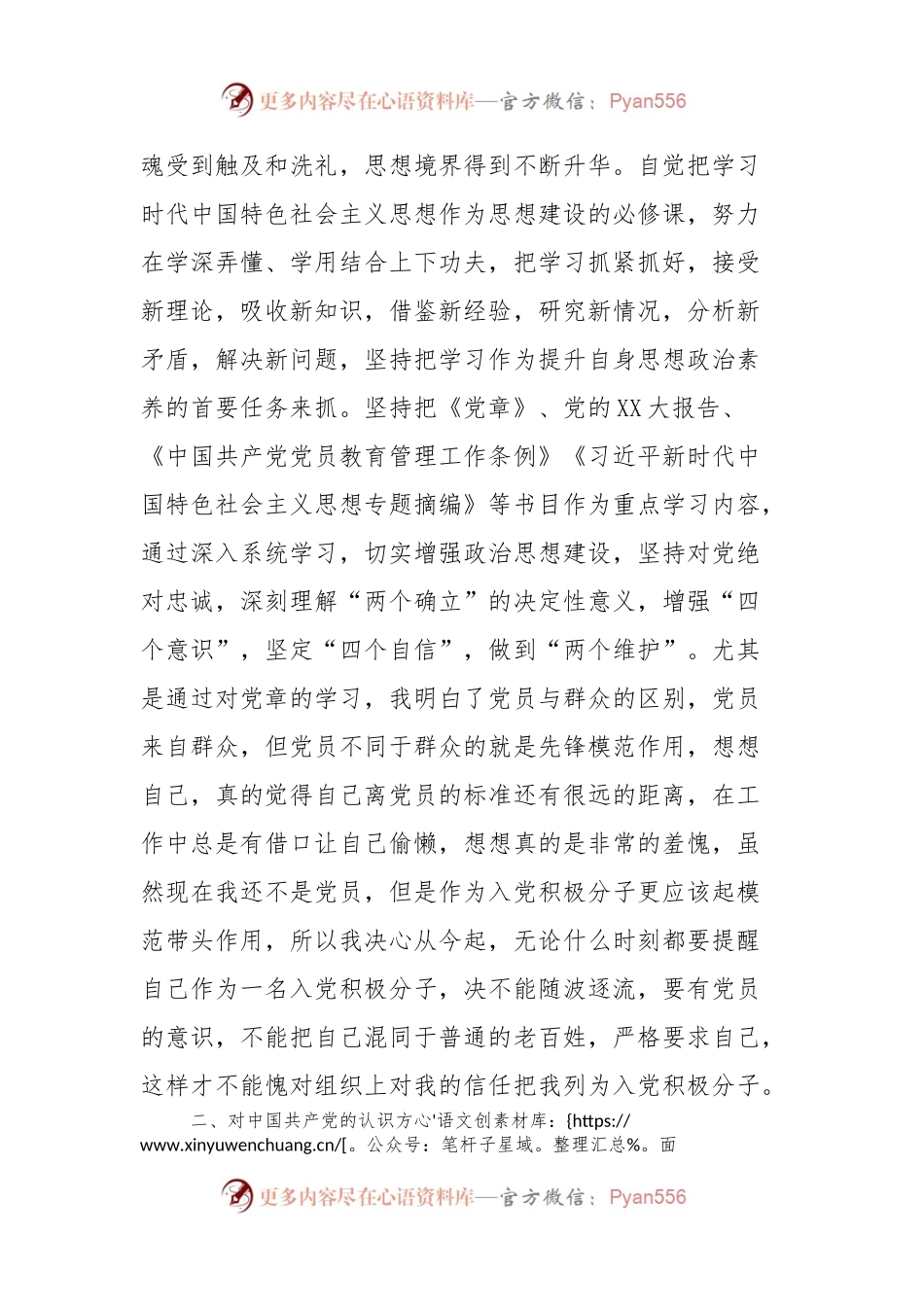 入党积极分子2024年第1季度思想汇报.docx_第2页