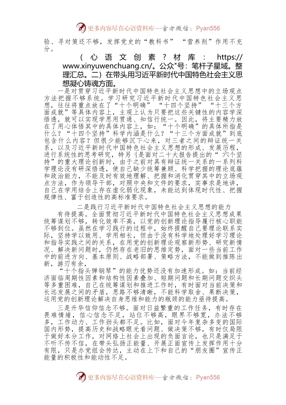 党组班子成员民主生活会“六个带头”个人对照检查.docx_第2页