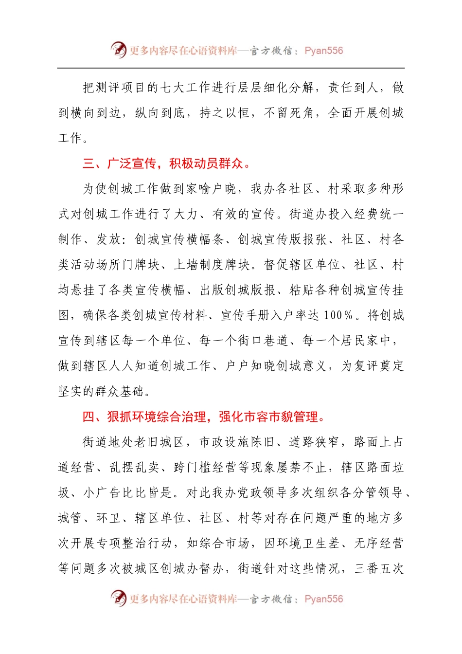 关于2021开展创建全国文明城市工作总结汇报材料.docx_第1页