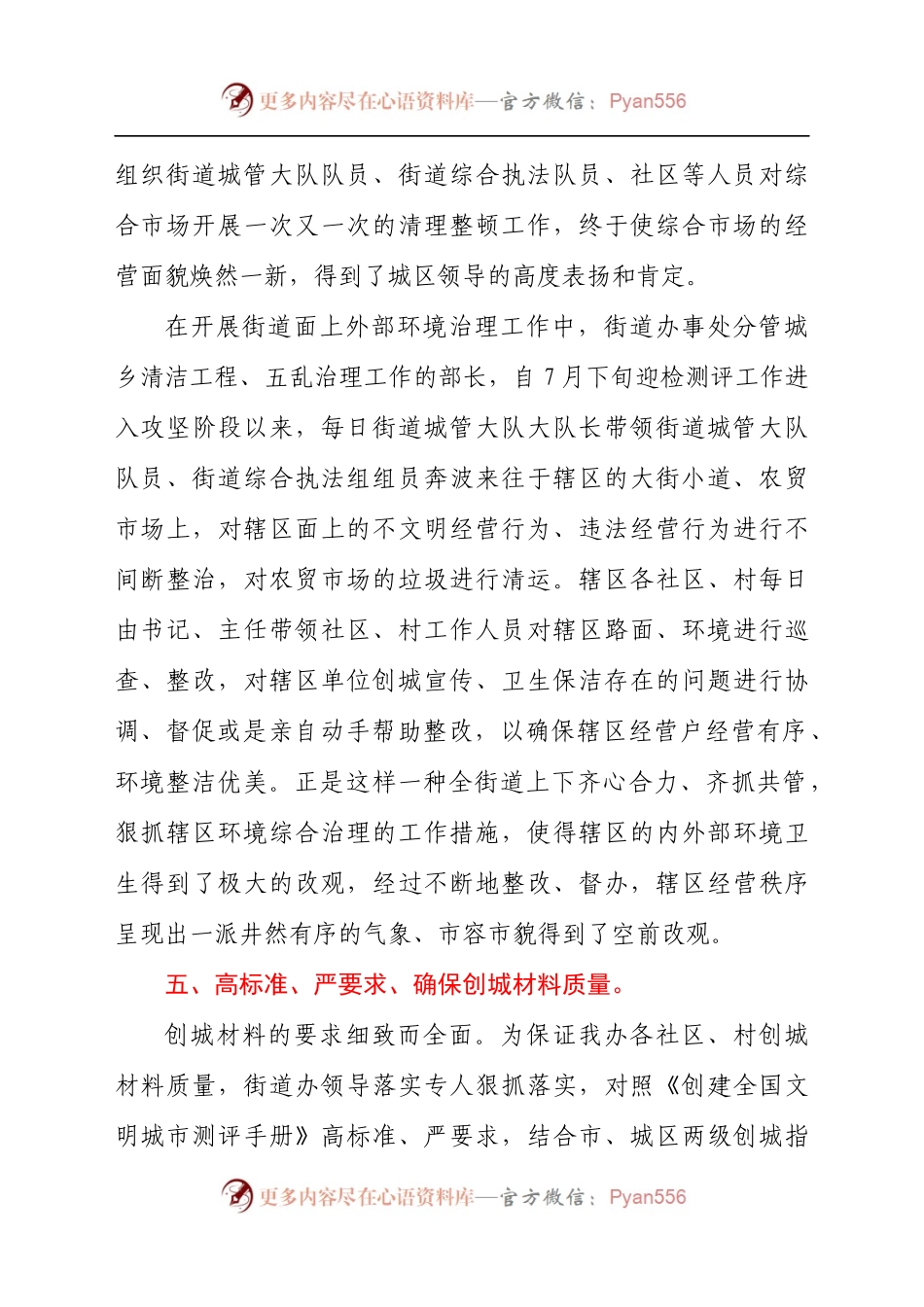 关于2021开展创建全国文明城市工作总结汇报材料.docx_第2页