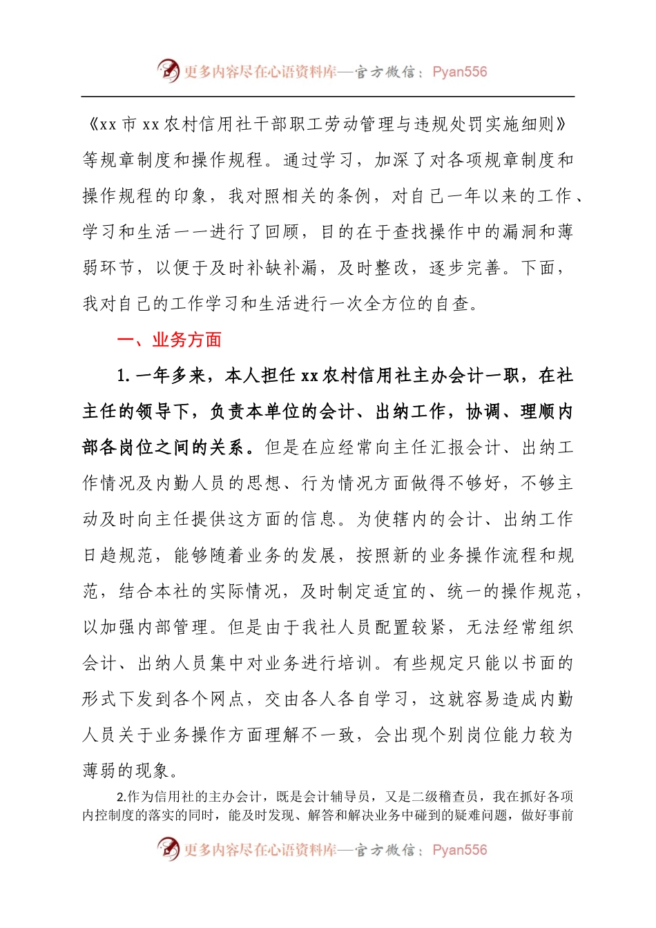 信用社主办会计自查自纠报告.docx_第2页