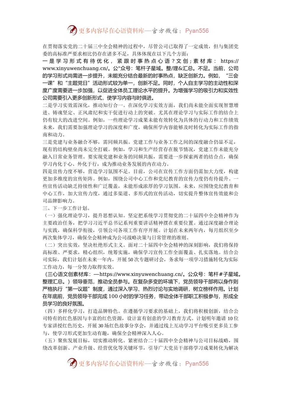 公司学习贯彻落实二十届三中全会精神工作情况汇报.docx_第2页