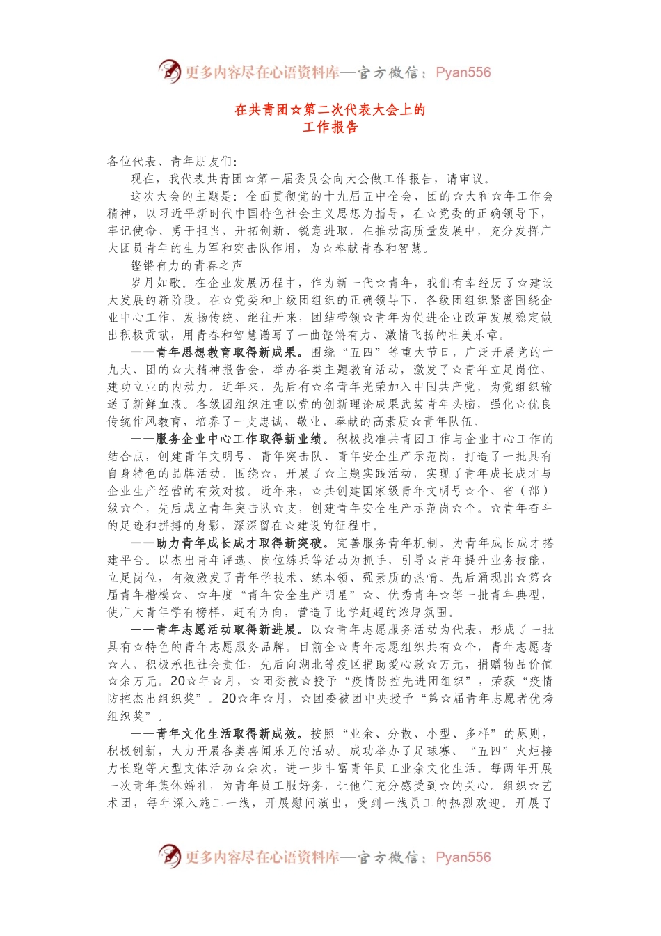 共青团（团委）团代会工作报告.docx_第1页