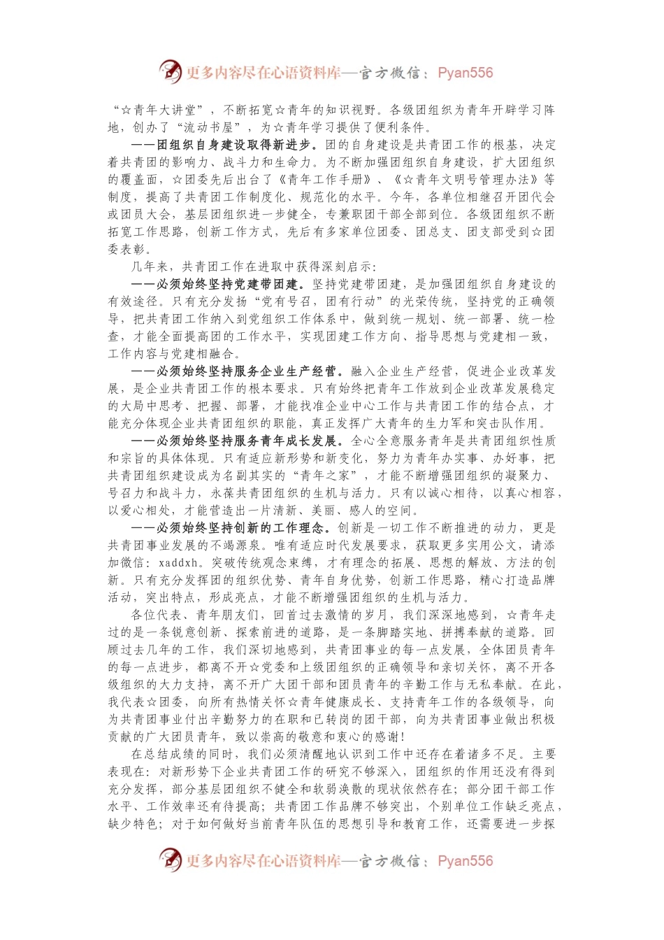 共青团（团委）团代会工作报告.docx_第2页